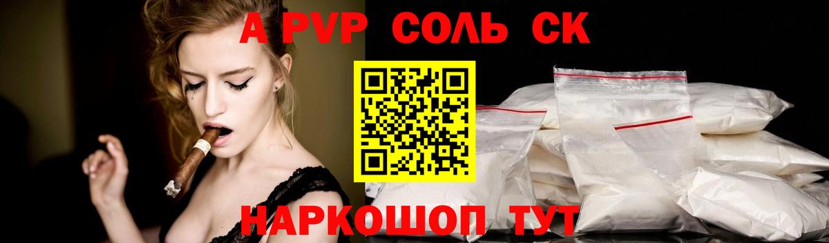 Альфа ПВП Соль  Вход с VPN  APVP СК  наркота  Alpha PVP крисы CK  Ханты-Мансийск 