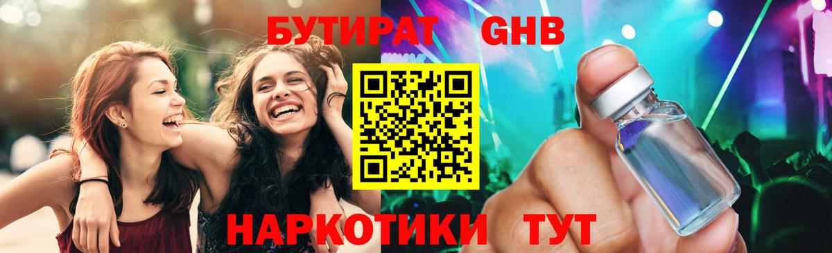 Бутират жидкий экстази  БУТИРАТ  Ханты-Мансийск  Вход с VPN 