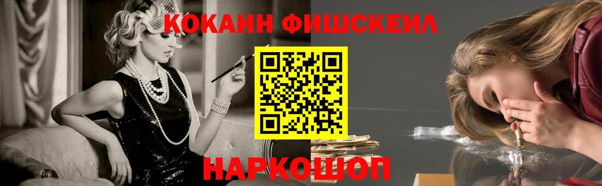 COCAIN 97%  COCAIN FishScale  Вход с VPN  Ханты-Мансийск 