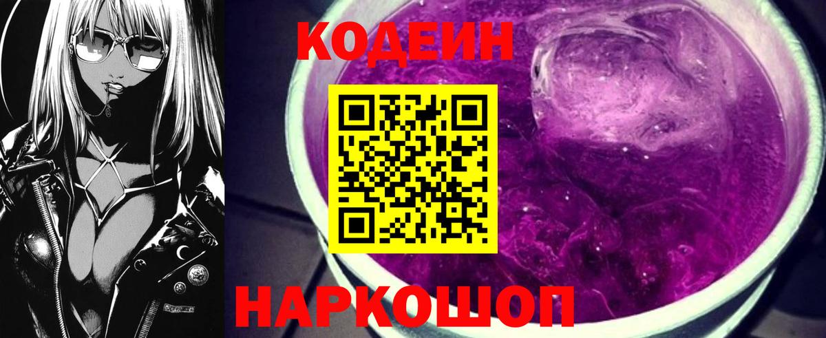 Кодеиновый сироп Lean Purple Drank Ханты-Мансийск