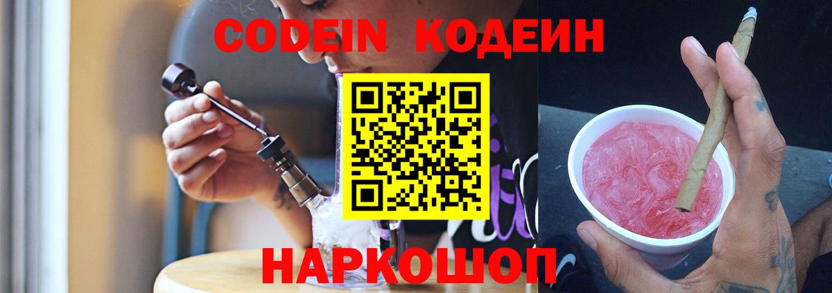 Ханты-Мансийск  Кодеин Purple Drank  Вход с VPN  Codein напиток Lean (лин) 