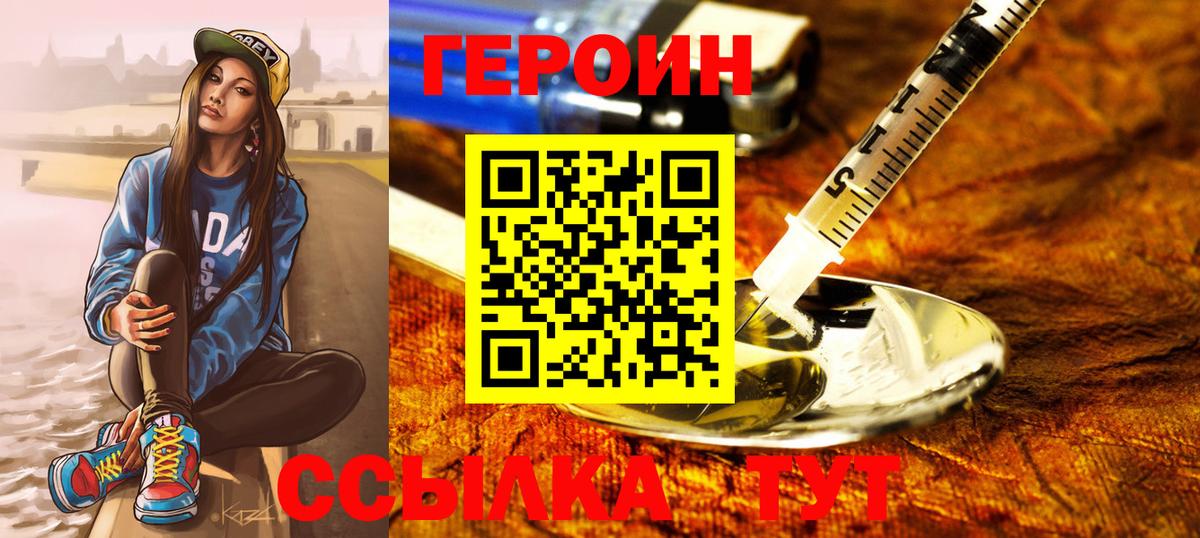 Ханты-Мансийск  Героин Heroin  Вход с VPN 