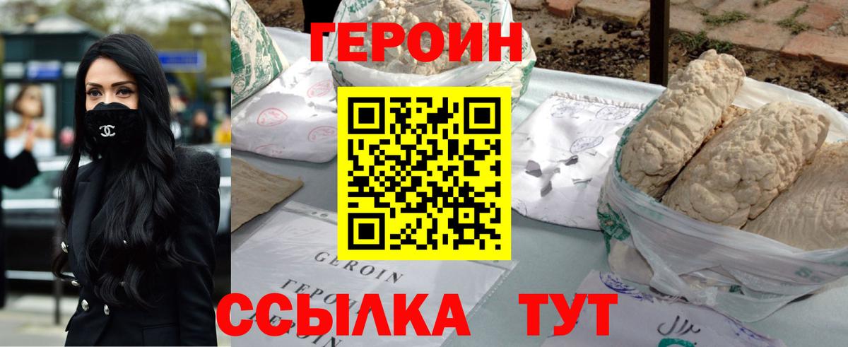 ГЕРОИН белый Ханты-Мансийск