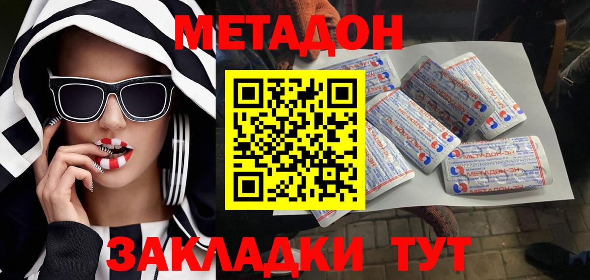 Метадон methadone  МЕТАДОН белоснежный  Вход с VPN  Ханты-Мансийск 