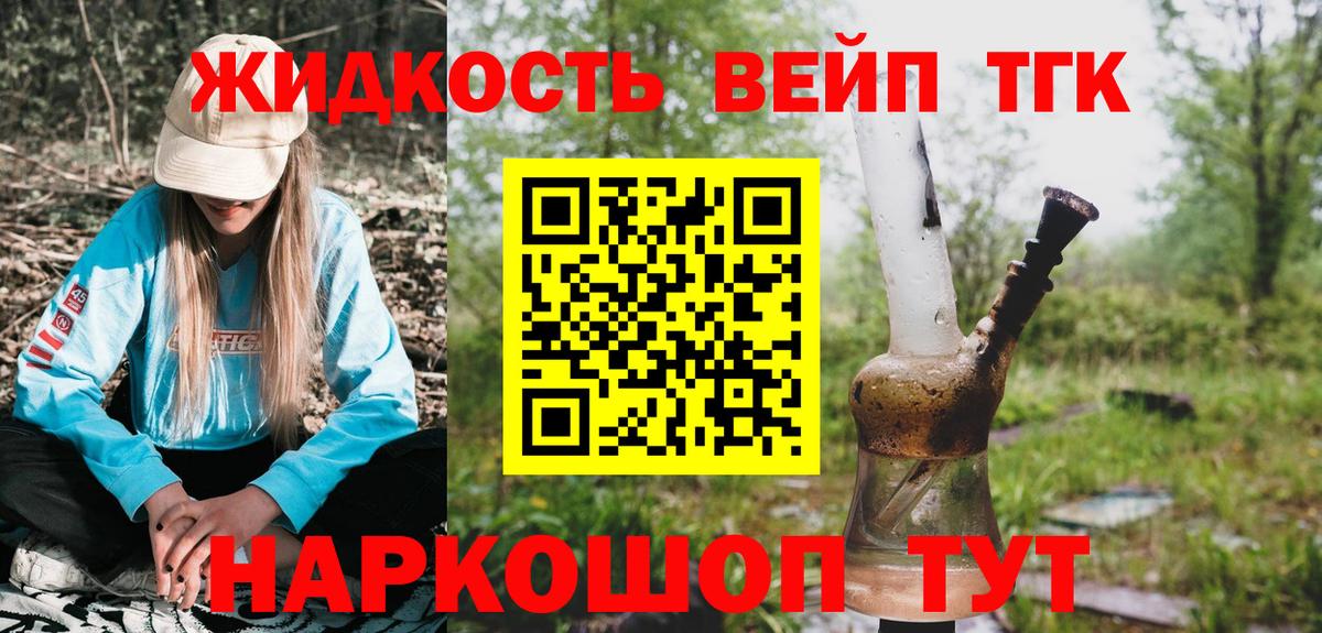 Ханты-Мансийск  ТГК вейп с тгк  ТГК вейп  где можно купить наркотик  Вход с VPN 
